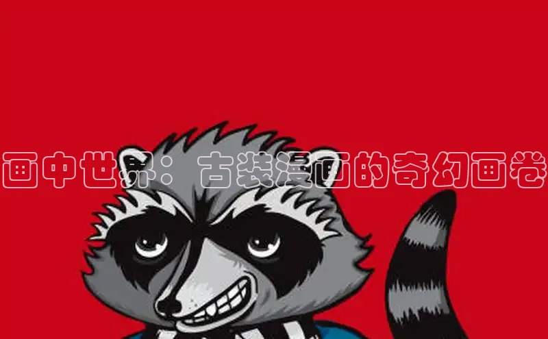 香蕉文化-漫画动漫小说开元,APP