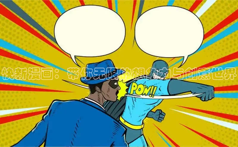 香蕉文化-漫画动漫小说开元,APP